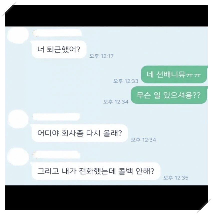 직장내괴롭힘