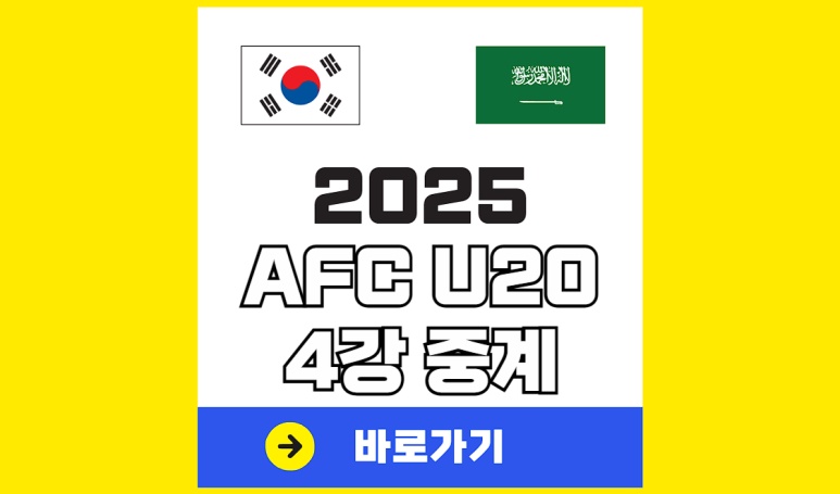 U20아시안컵