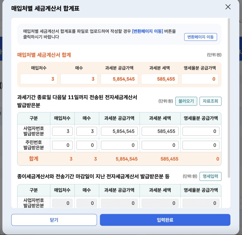 부가세신고