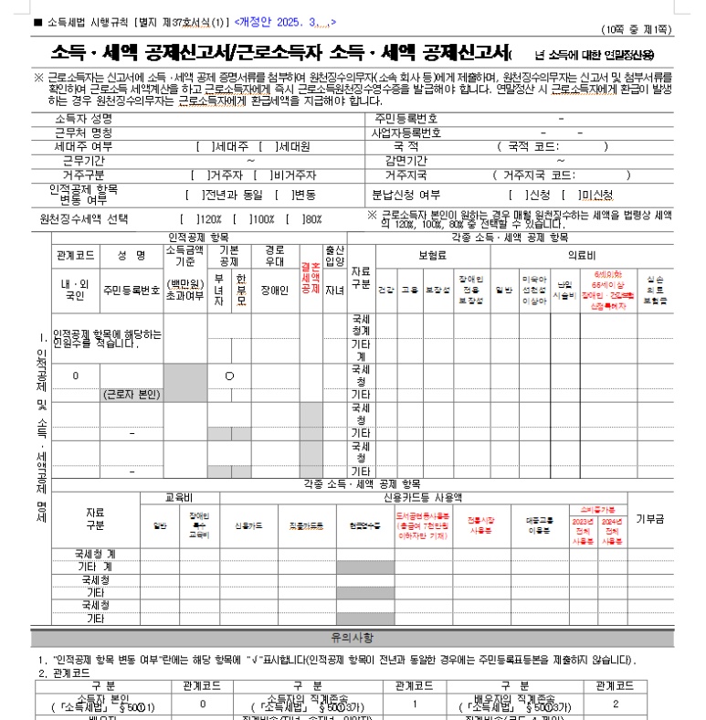 소득공제