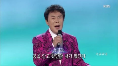 송대관