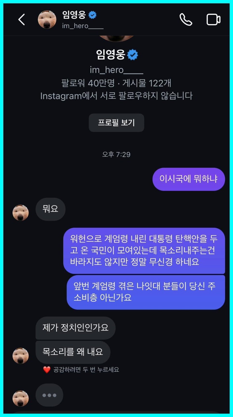 임영웅